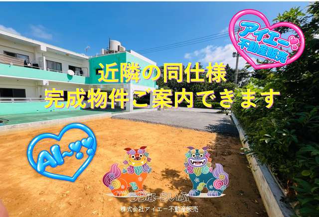 限定1棟++うるま市石川白浜2丁目