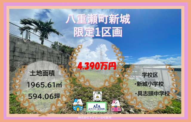 【売地】八重瀬町新城―１区画