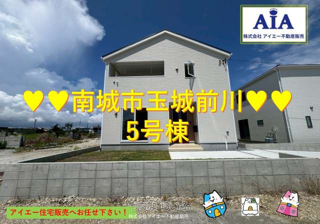 ♥♥南城市玉城前川第3-⑤号棟(全5棟)