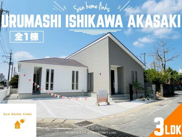 グラファーレうるま市石川赤崎1号棟 / 全1棟