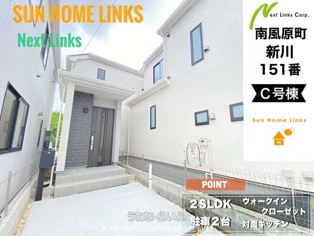 ハートフルタウン南風原町新川151番 C号棟 / 全3棟
