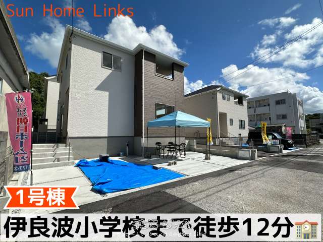 リーブルガーデン豊見城市伊良波第2 1号棟 / 全4棟