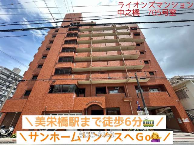 ライオンズマンション中之橋 705号