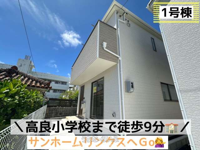 クレイドルガーデン那覇市具志第4 1号棟 / 全2棟