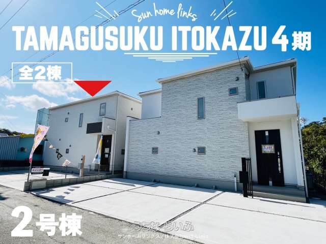 グラファーレ南城市玉城糸数４期　２号棟　／　全２棟