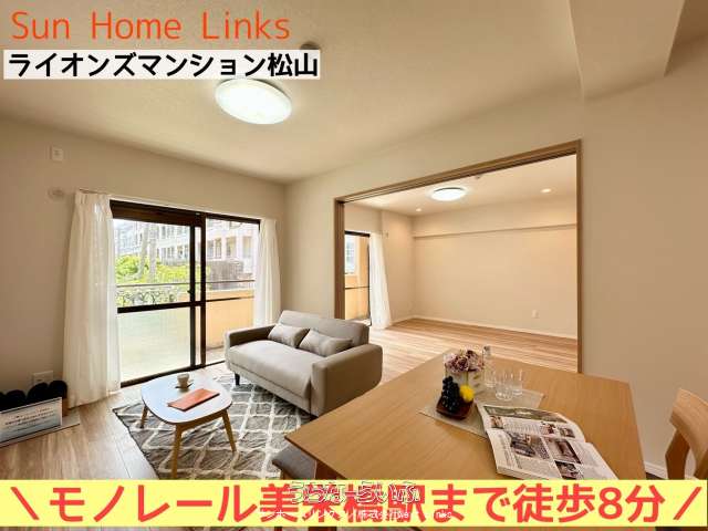 ライオンズマンション松山 205号