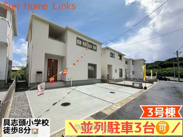 リーブルガーデン八重瀬町具志頭 3号棟 / 全11棟