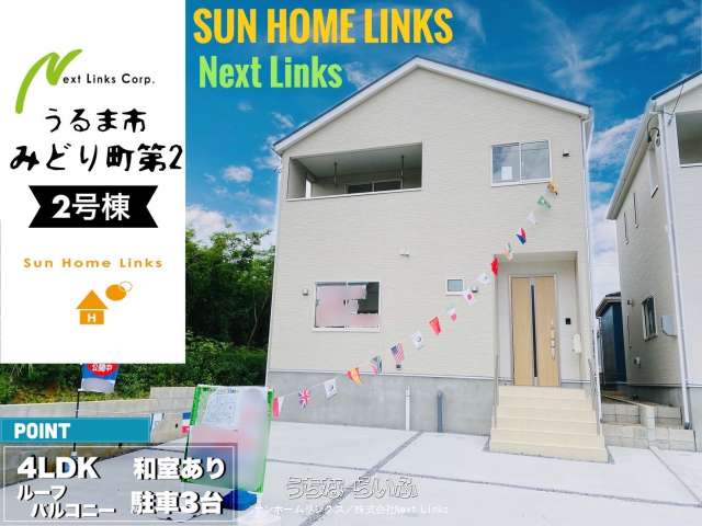 クレイドルガーデンうるま市みどり町第2 2号棟 / 全2棟