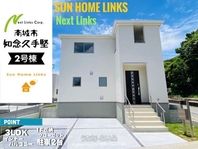 リーブルガーデン南城市知念久手堅 2号棟 / 全5棟