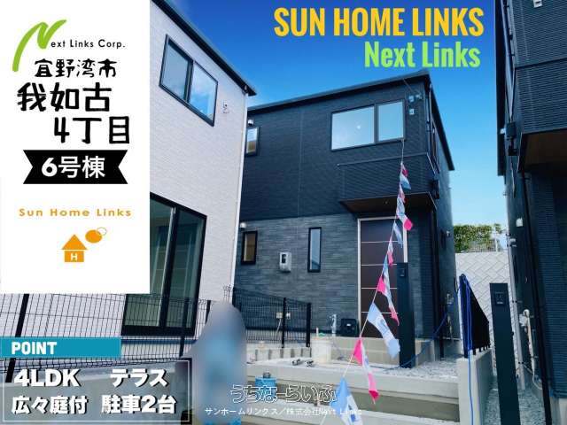 宜野湾市我如古4丁目新築戸建て 6号棟 / 11棟