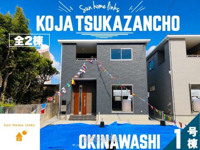 リーブルガーデン沖縄市古謝津嘉山町 1号棟 / 全2棟