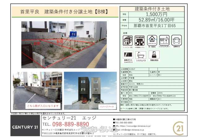 No.356　首里平良　建築条件付き分譲土地【B棟】