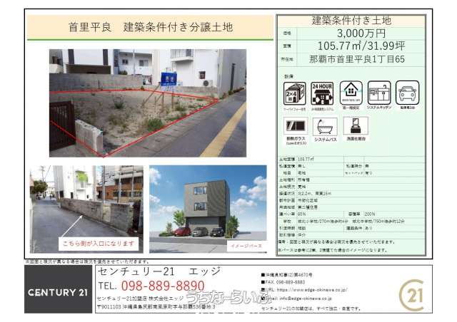 No.354　首里平良　建築条件付き分譲土地