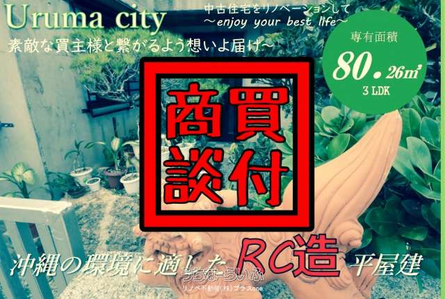 うるま市与那城西原の売買新築 中古一戸建て うちなーらいふ 沖縄の不動産 住宅の購入情報 物件数 1件