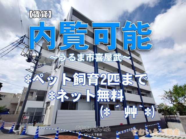 アビタシオンURUMA* 104号