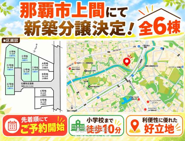 リーブルガーデン那覇市上間①号棟<全6棟>