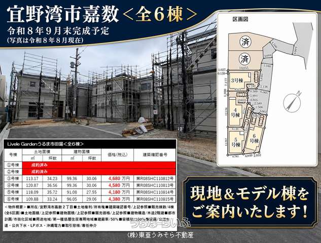 リーブルガーデン宜野湾市嘉数③号棟<全6棟>