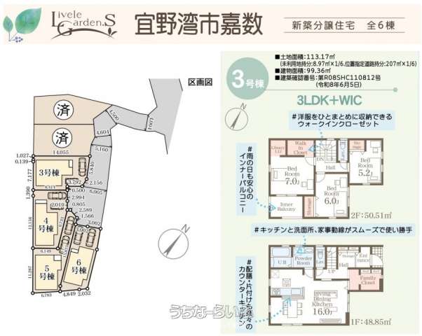 リーブルガーデン宜野湾市嘉数③号棟＜全６棟＞
