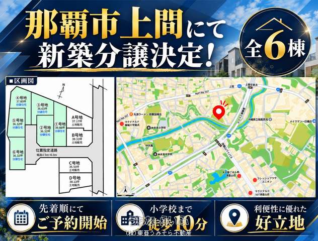 リーブルガーデン那覇市上間⑤号棟<全6棟>