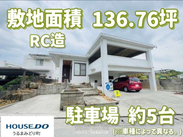 うるま市与那城屋慶名 中古戸建