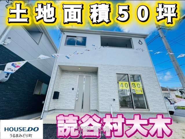 【1号棟】クレイドルガーデン 読谷村大木第4