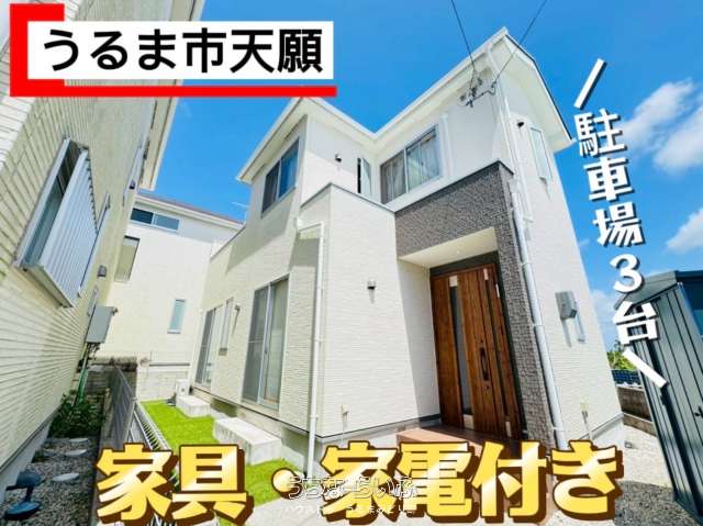 うるま市天願　中古戸建