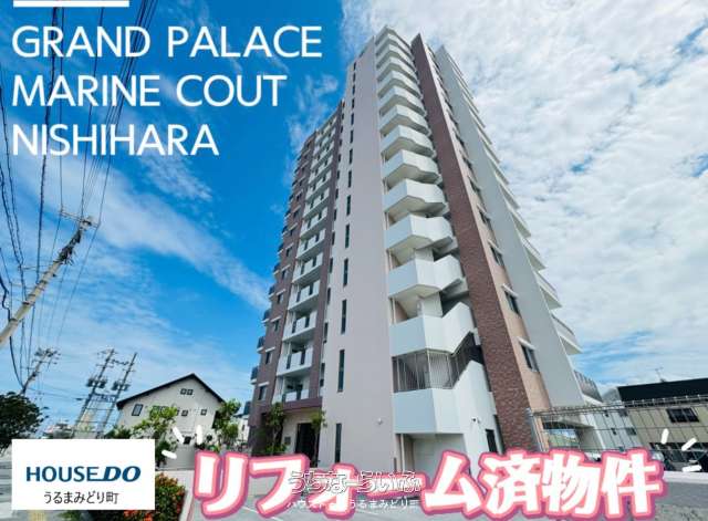 グランドパレスマリンコート西原 202号