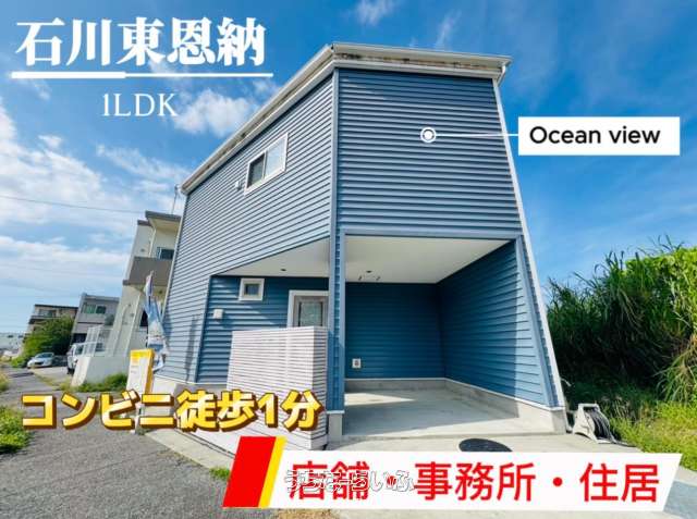中古戸建　うるま市東恩納