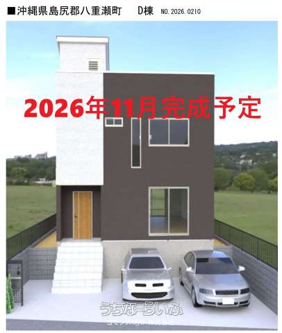八重瀬町玻名城ひのき住宅D号棟