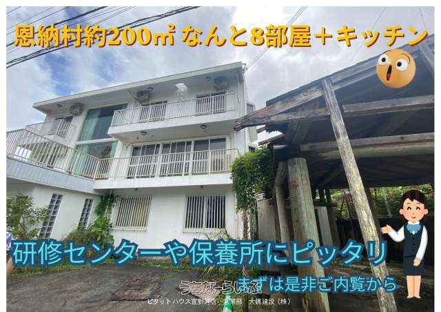 恩納村戸建て 1号