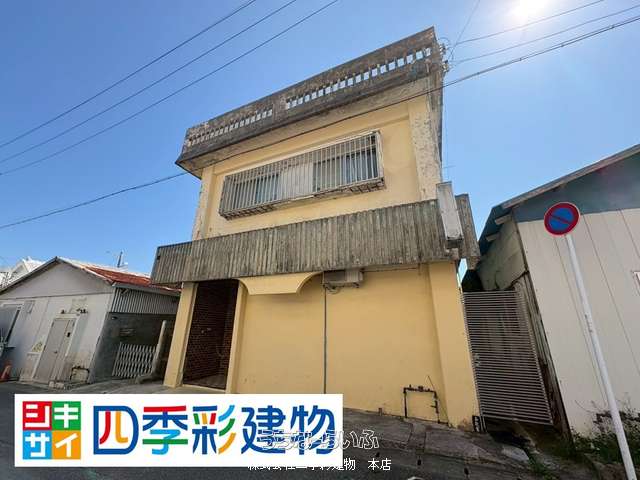 沖縄市美里店舗件住宅
