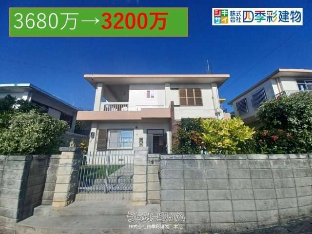 豊見城市根差部戸建て