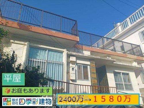 那覇市小禄戸建て