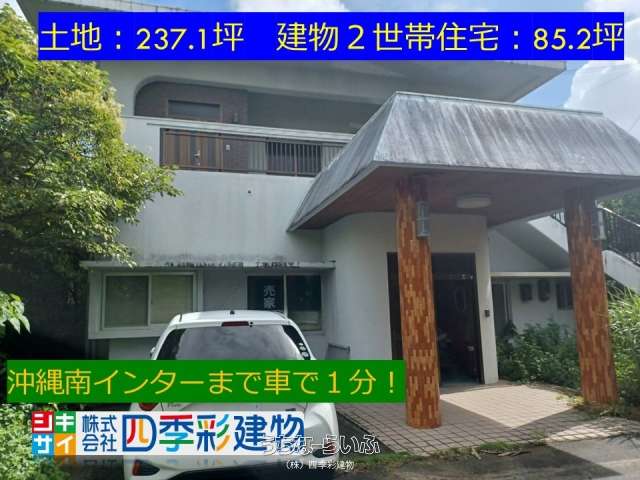 沖縄市上地３丁目戸建て