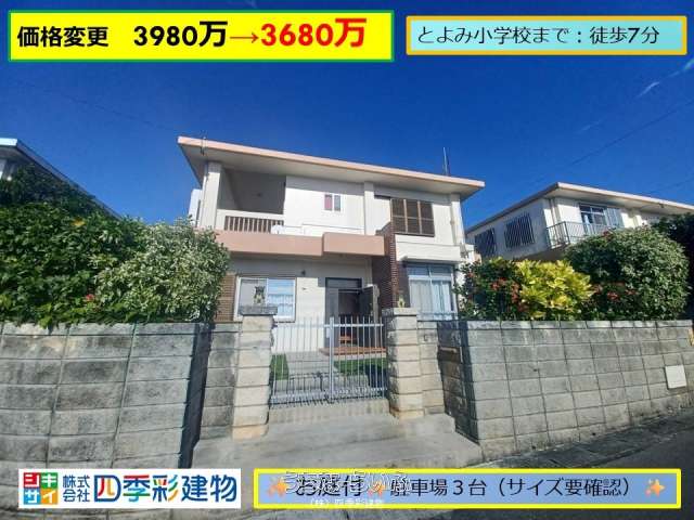 豊見城市根差部戸建て