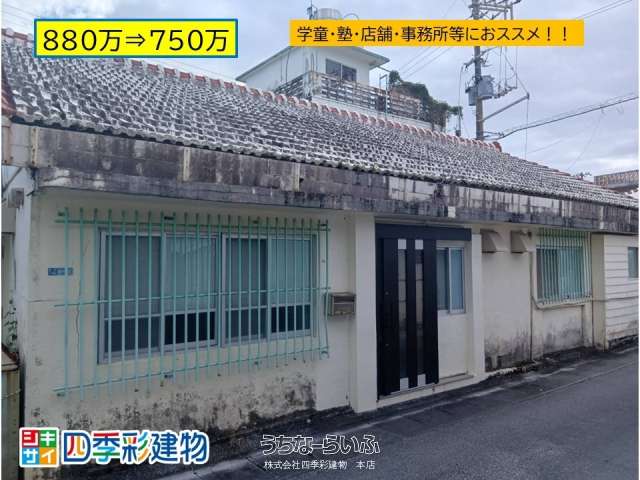 沖縄市照屋１丁目戸建て