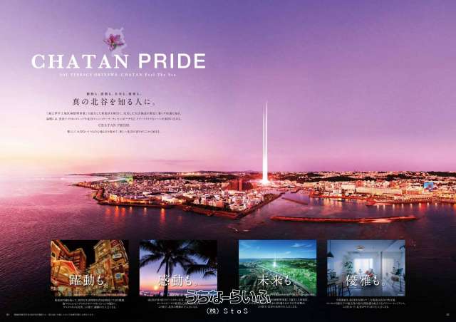 ソルテラス沖縄北谷フィールザシー