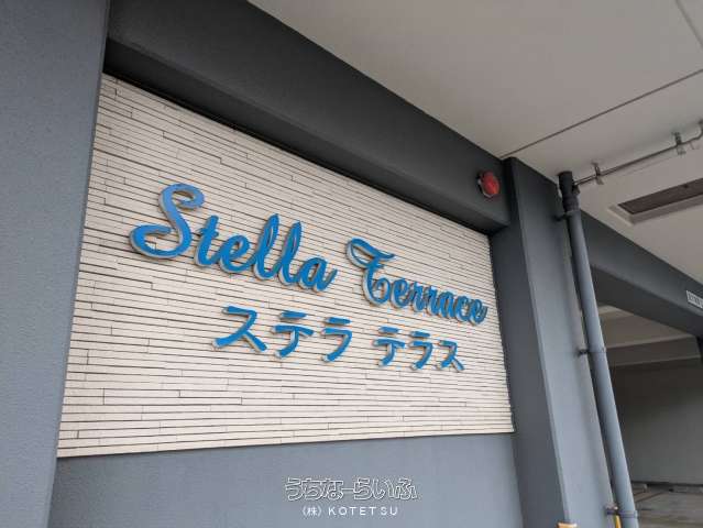 ステラ テラス 203号