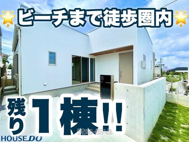 読谷村宇座 3LDK　【全4棟・1号棟】