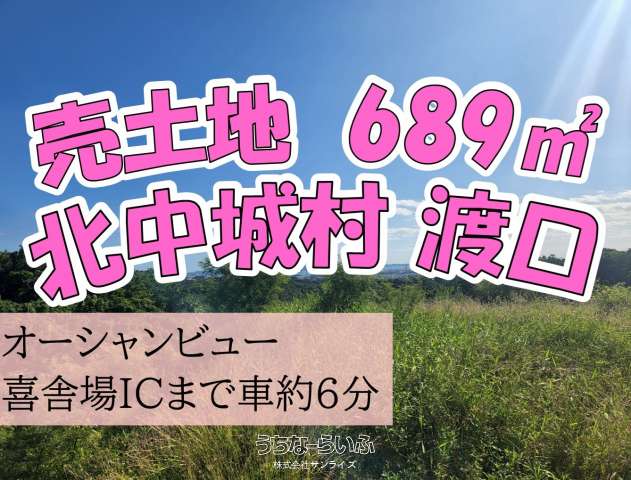 北中城村渡口1308-2、1315
