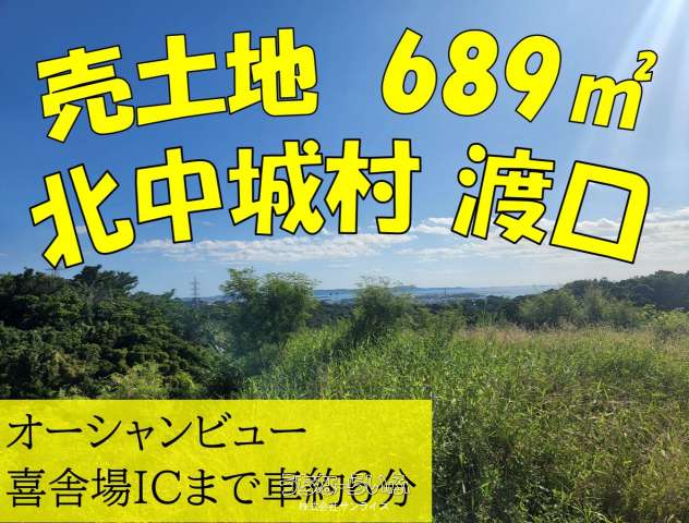 北中城村渡口1308-2、1315