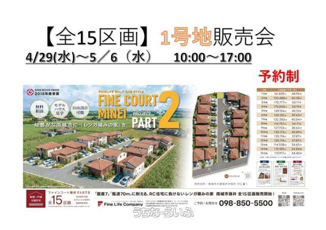 完成間近★本煉瓦の家★新築３LDK★【ファインコート嶺井Ⅱ①号地】 小学校至近の好立地♪