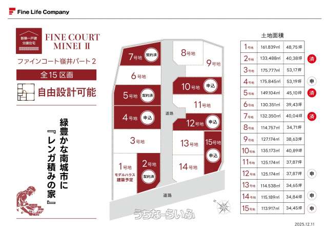 レンガ積みの家【全15区画 注文住宅用地】ファインコート大里嶺井第2弾
