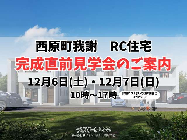 西原町我謝ⅡC棟