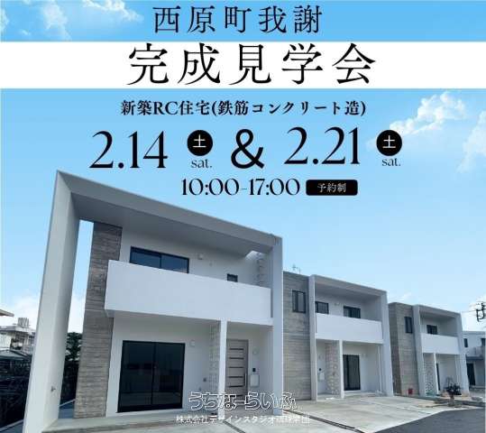 西原町我謝ⅡB棟