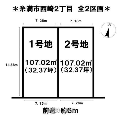 売土地 糸満市西崎2丁目 全2区画