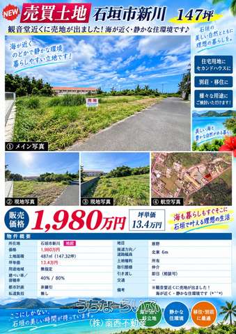 石垣市新川