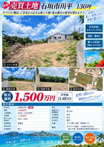 石垣市川平