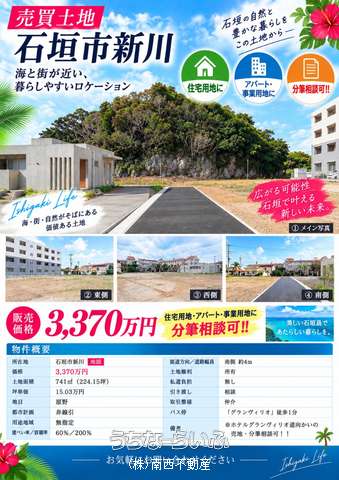 石垣市新川