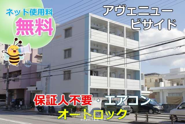 アヴェニュー・ビサイド 202号